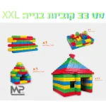 ⁦סט 33 קוביות בנייה XXL⁩ – תמונה ⁦4⁩