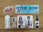 ⁦ערכת שבת⁩ – תמונה ⁦2⁩