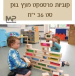 ⁦קוביות פרספקס מעץ בוק סט 36 חלקים⁩ – תמונה ⁦3⁩